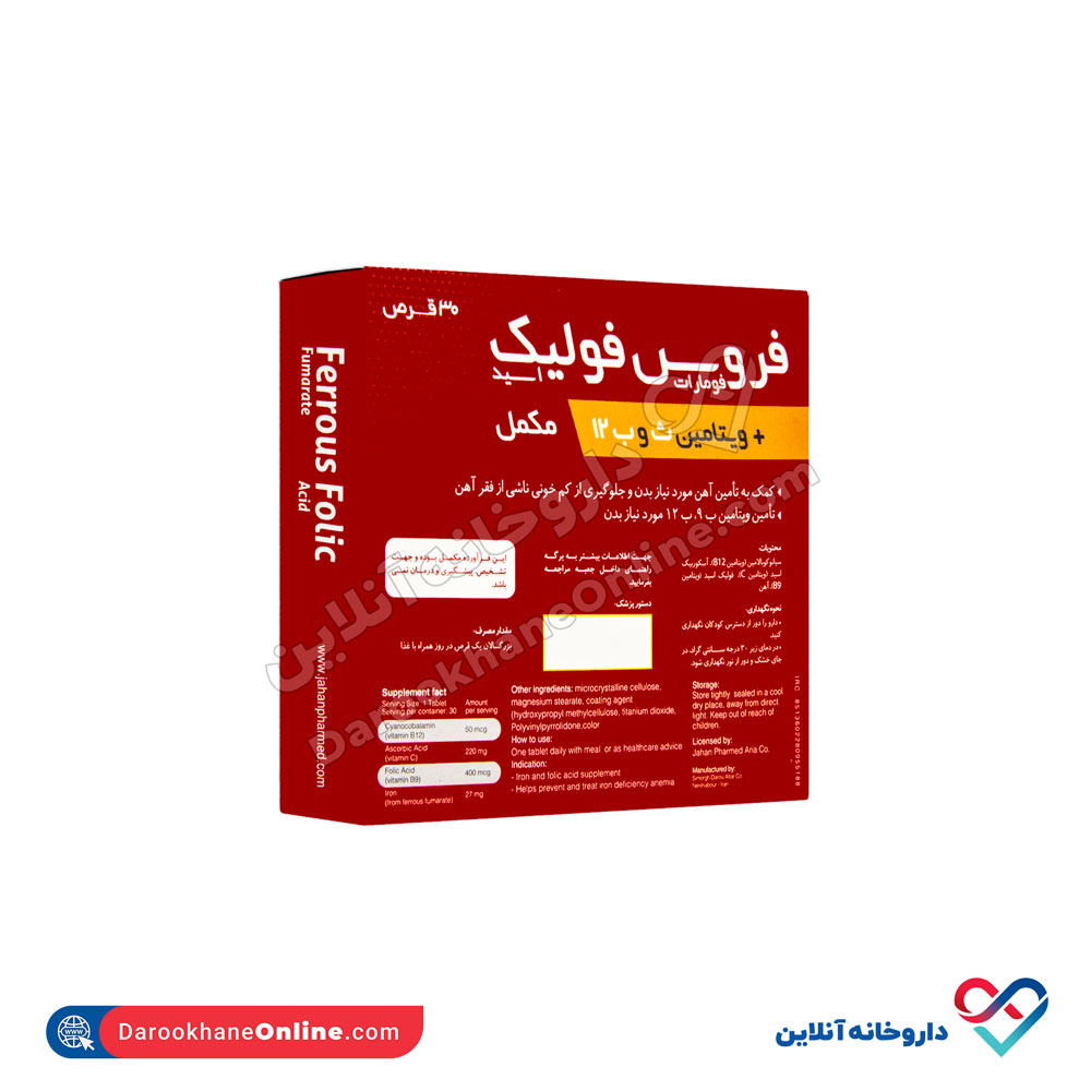 تصویر قرص فروس فولیک جهان فارمد 30 عددی